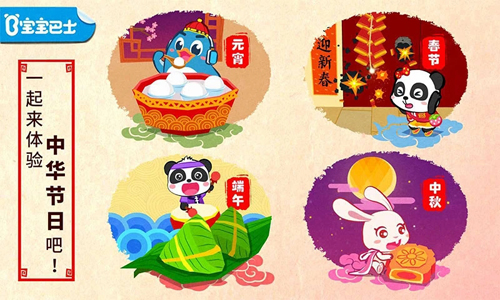 中华节日截图4