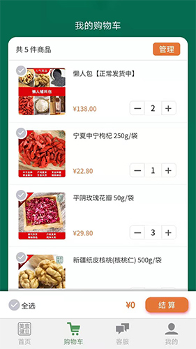美宸健业截图1