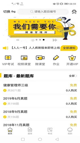 人人疯安卓版截图1