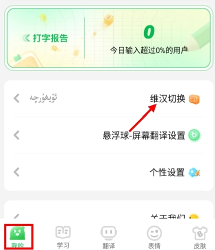 barmak维语输入法