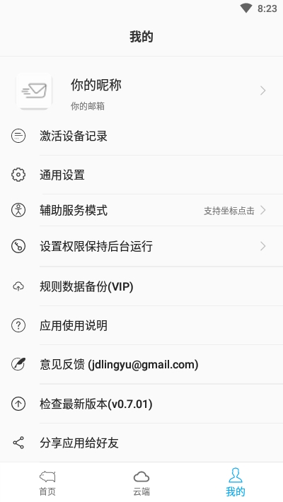 八戒任务截图2
