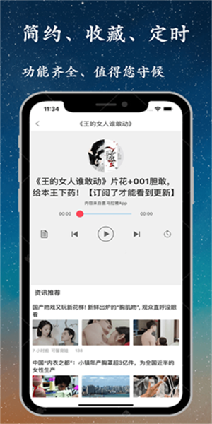 听书精灵截图1