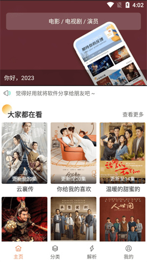 影视猫plus安卓版截图3