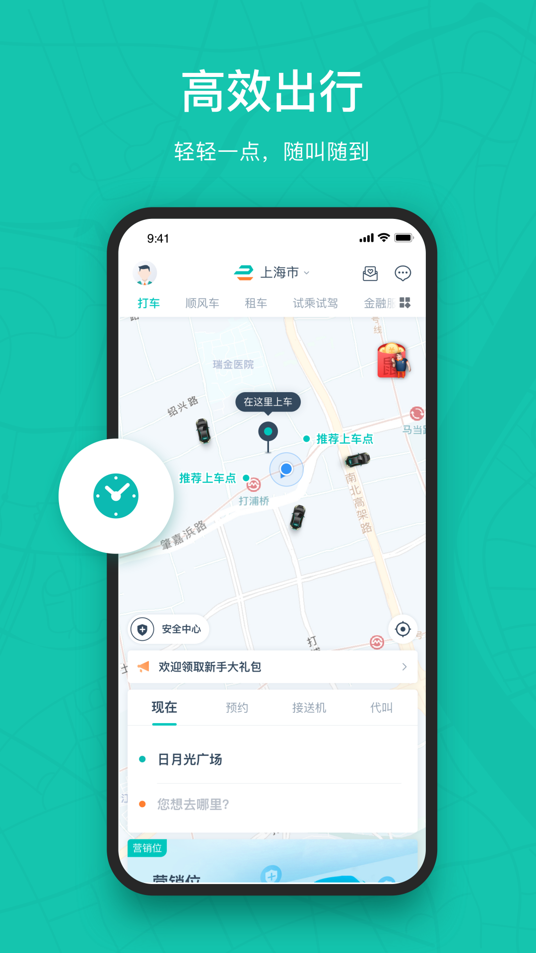 享道出行安卓版截图0