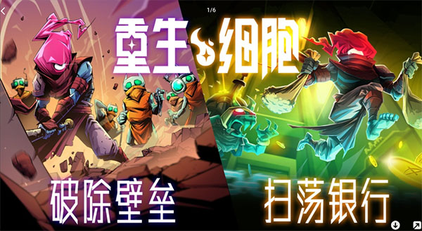 dead cells免费版截图0