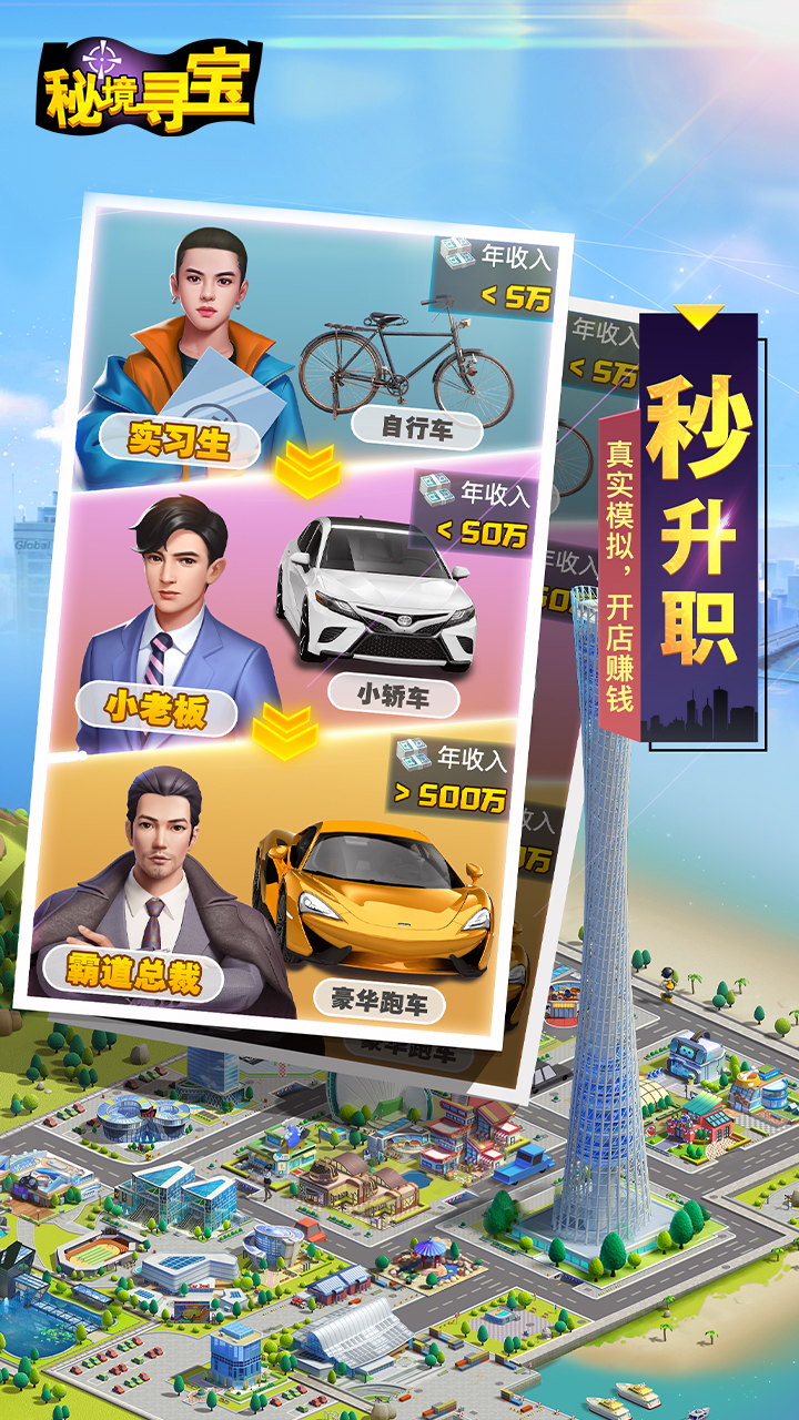 秘境寻宝截图1