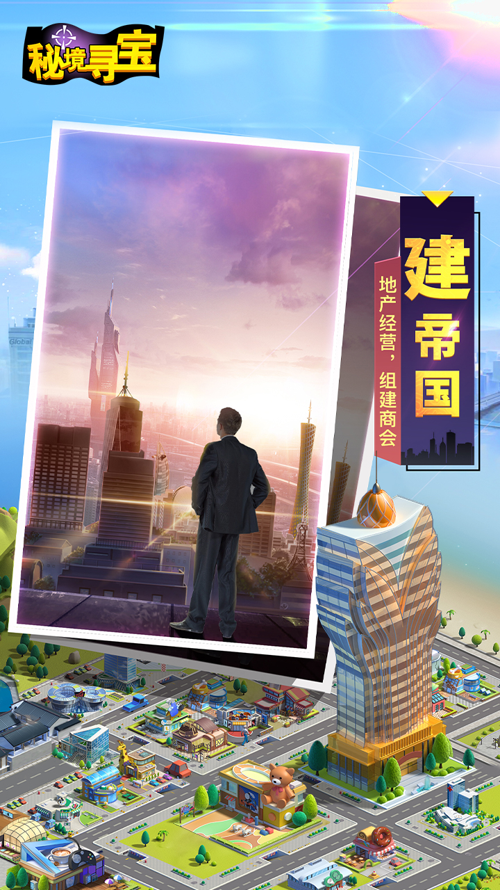 秘境寻宝截图3
