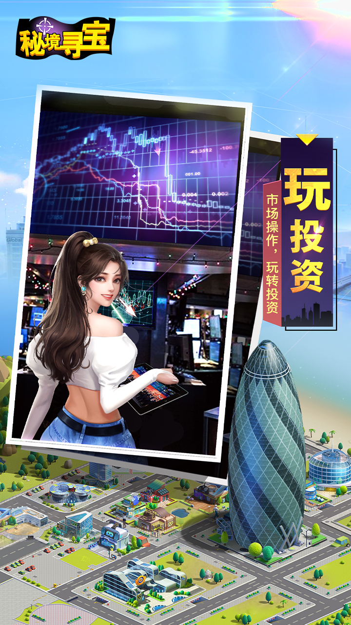 秘境寻宝截图4