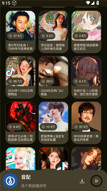 音配截图3
