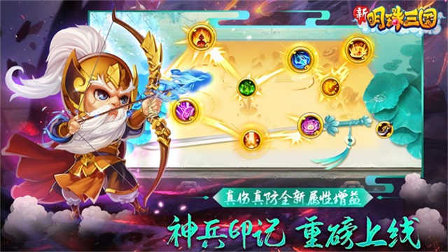 明珠三国最新版截图0