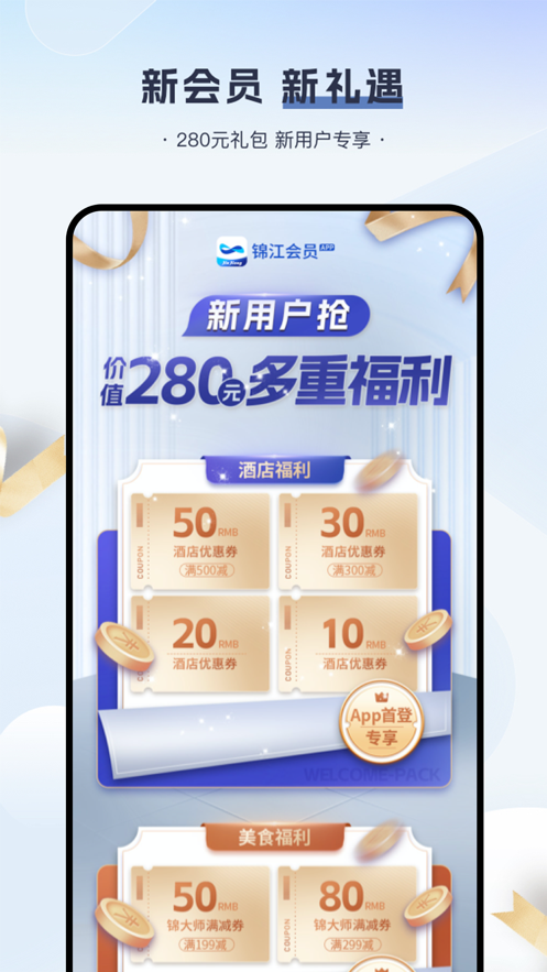 锦江会员截图2