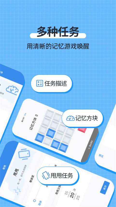 使命闹钟截图1