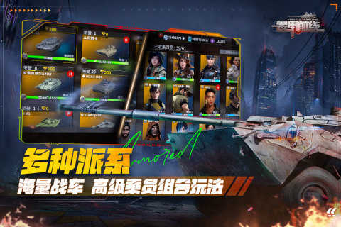 装甲前线正版截图2