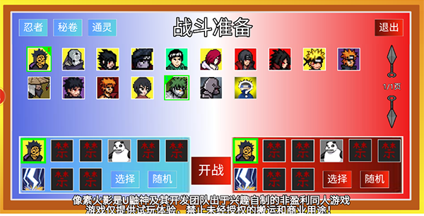 像素火影黑土版
