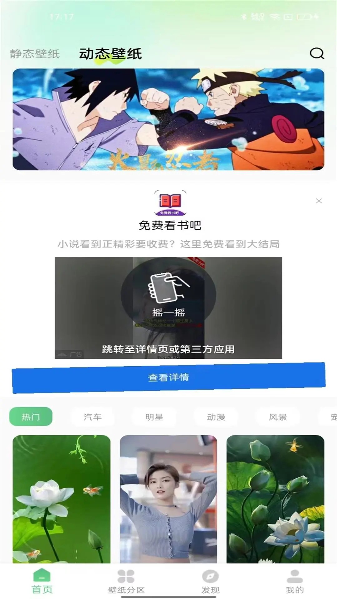 百变壁纸免费截图1
