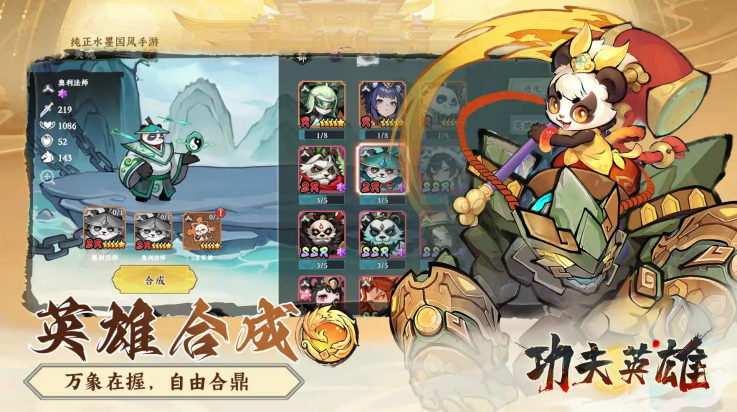功夫英雄截图2