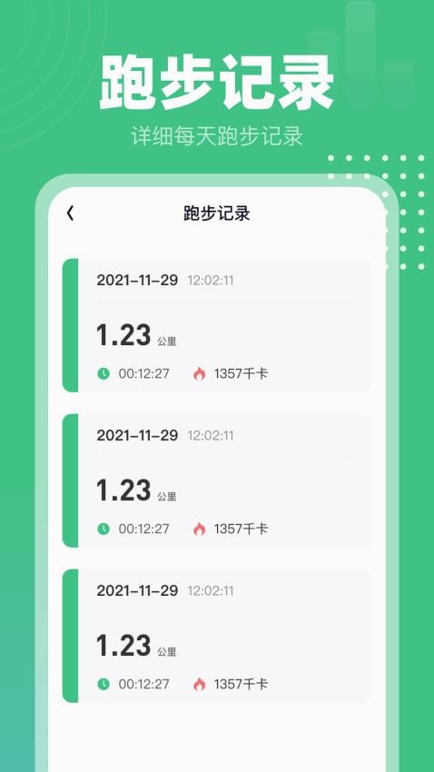 蜗牛计步截图0