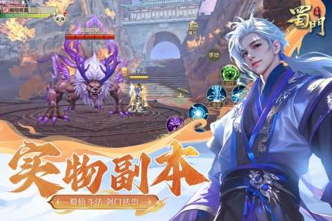 蜀门正版截图2