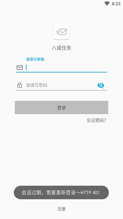 八戒任务截图1