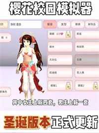 樱花校园无广告解锁皮肤截图2