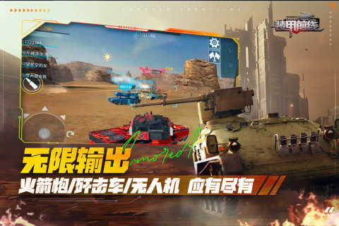 装甲前线正版截图3