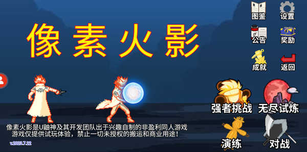 像素火影黑土版
