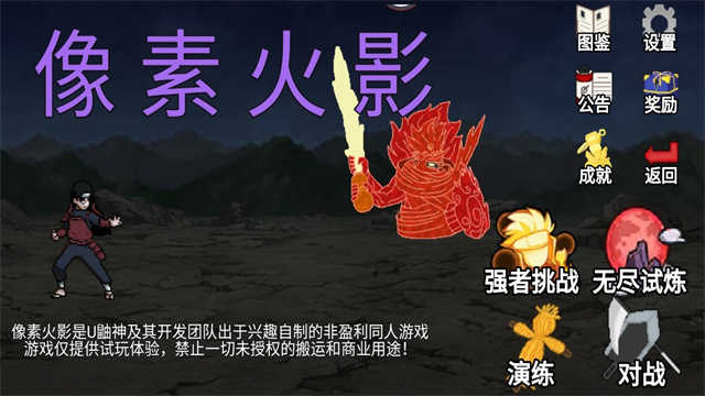 像素火影黑土版截图3