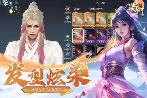 蜀门正版截图3