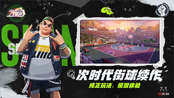 全民大灌篮截图0