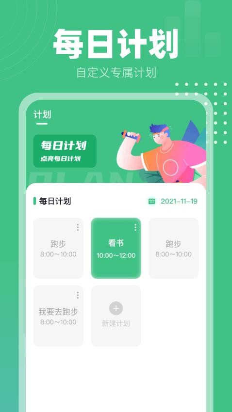 蜗牛计步截图1