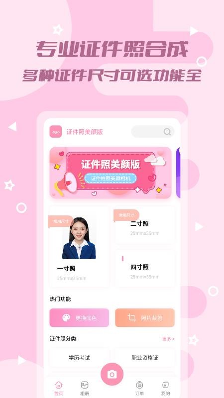证件照美颜版截图2
