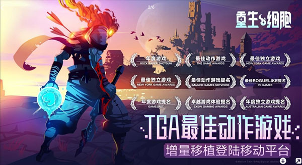 dead cells免费版截图1