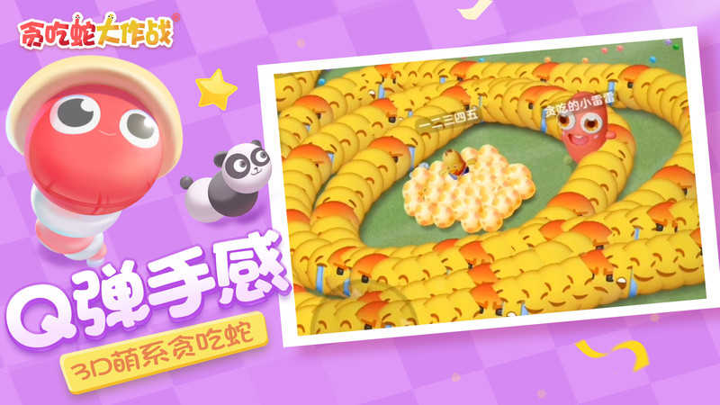贪吃蛇大作战正版截图3