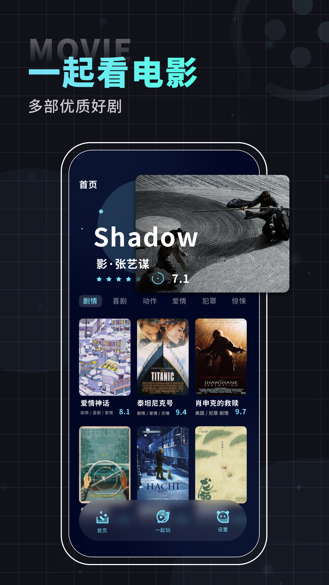 一起看电影推荐截图2