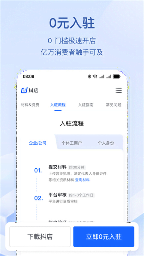 抖音小店手机客户端截图4