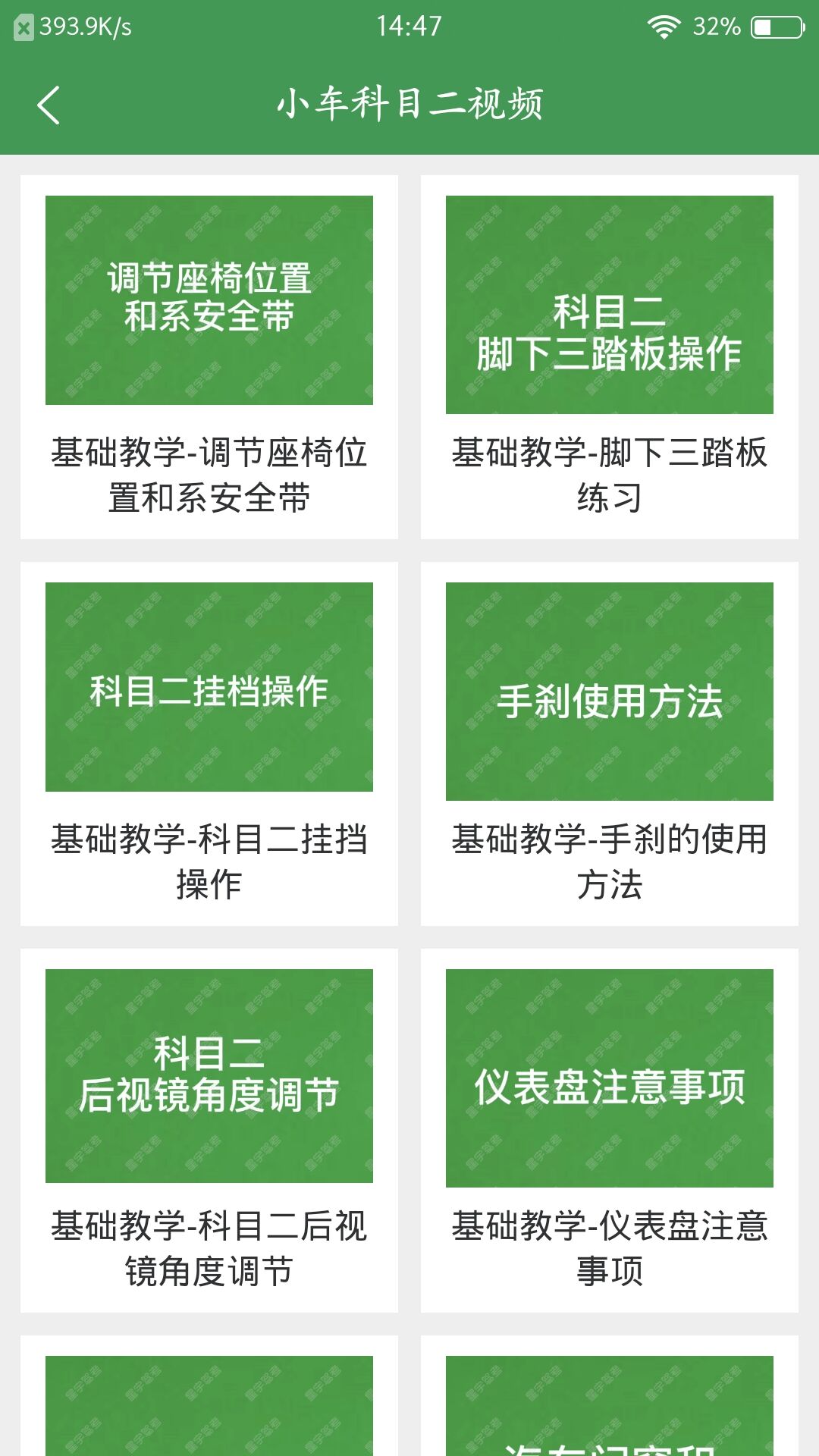 全科驾考软件截图3