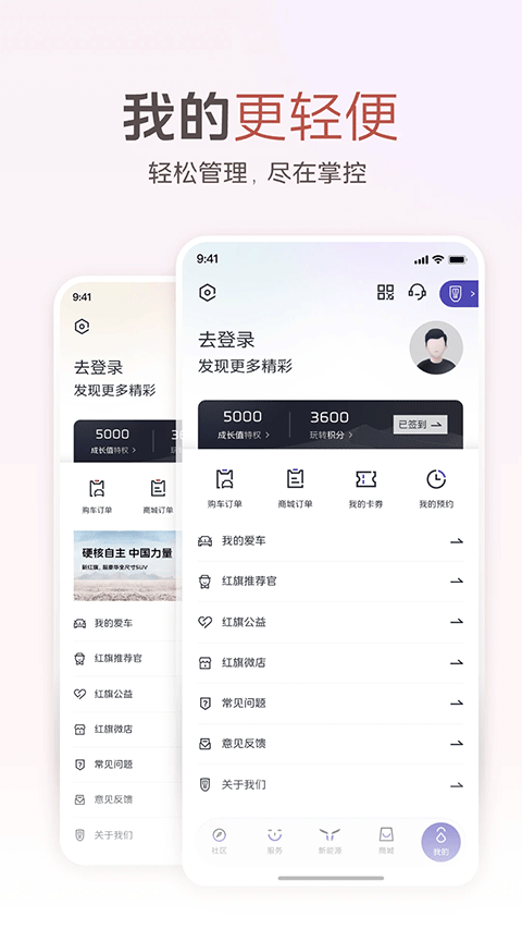 红旗智联截图2