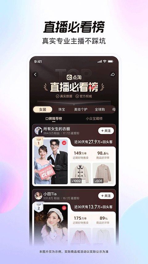 淘宝直播最新版截图4