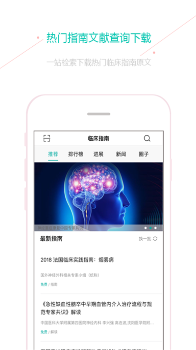 临床指南截图2