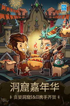 贪婪洞窟兑换码截图4