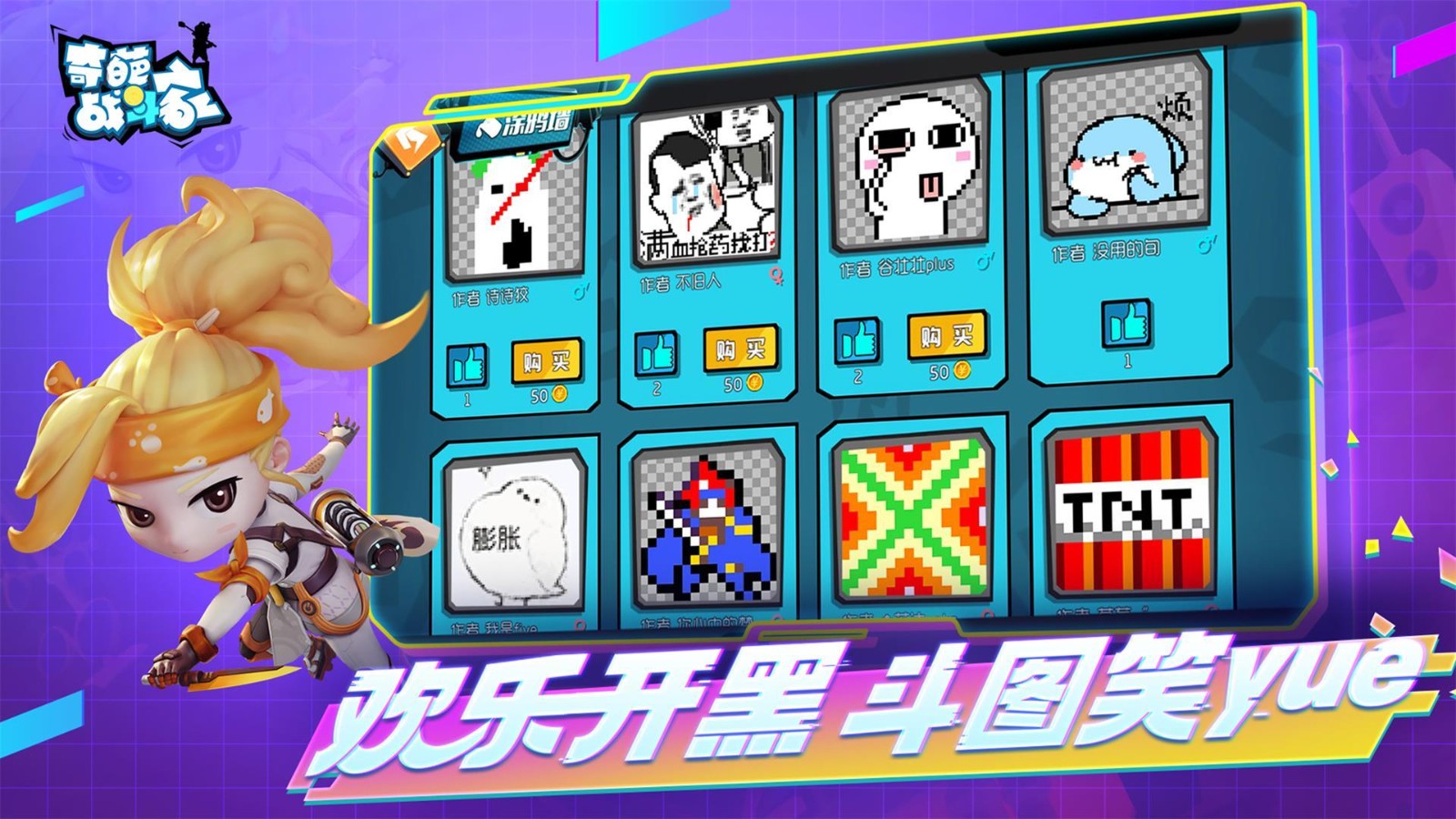奇葩战斗家截图4