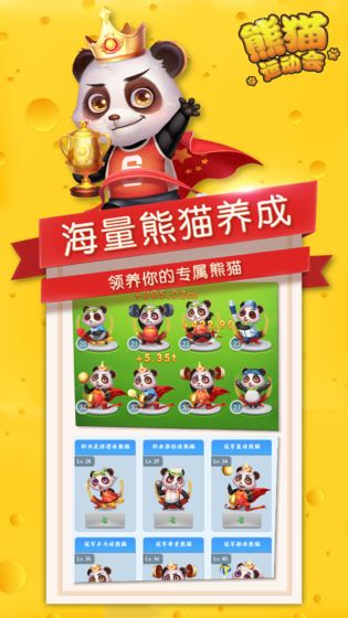 熊猫运动会截图0