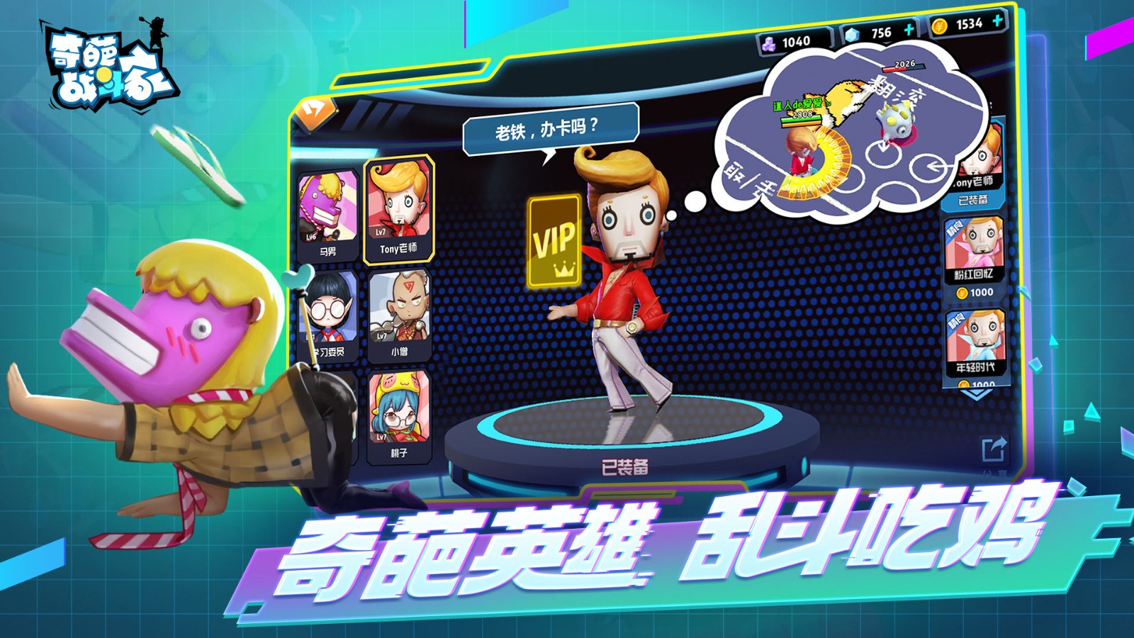 奇葩战斗家截图3