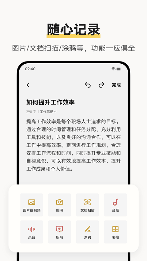 vivo原子笔记截图0