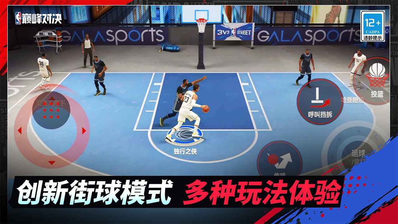 美职篮巅峰对决最新版截图3