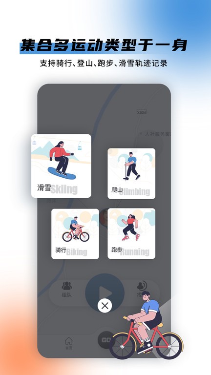 极酷运动2025截图3