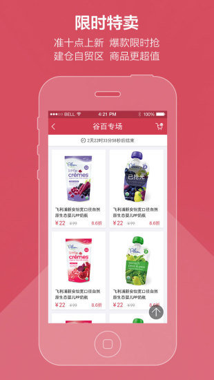 聚爱妈咪截图3