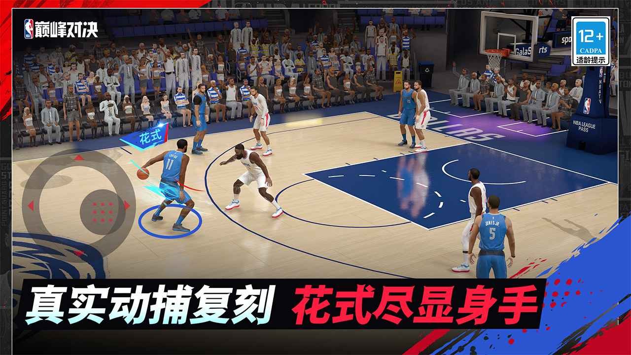 美职篮巅峰对决最新版截图2