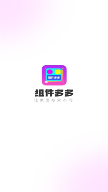 组件多多安装