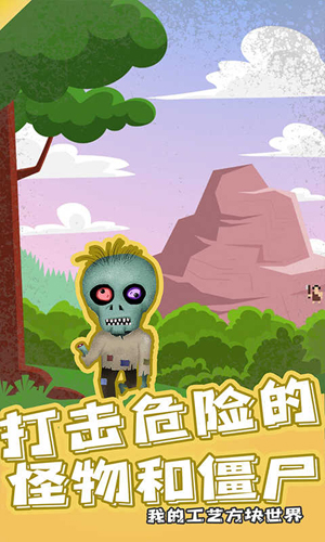 我的工艺方块世界2025截图2